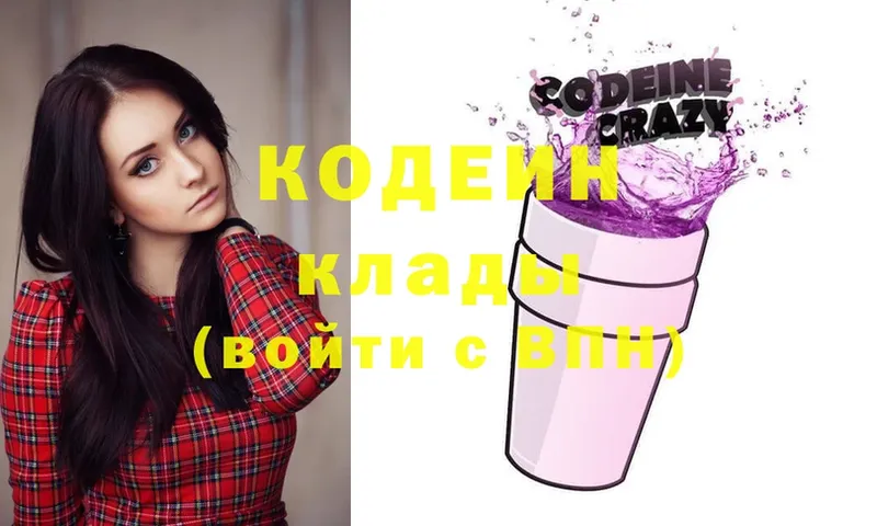 купить наркотики сайты  blacksprut ТОР  Codein Purple Drank  Киреевск 